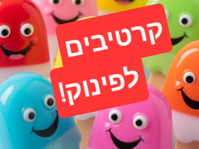 המקום המושלם לזוגות ומשפחות, טבריה