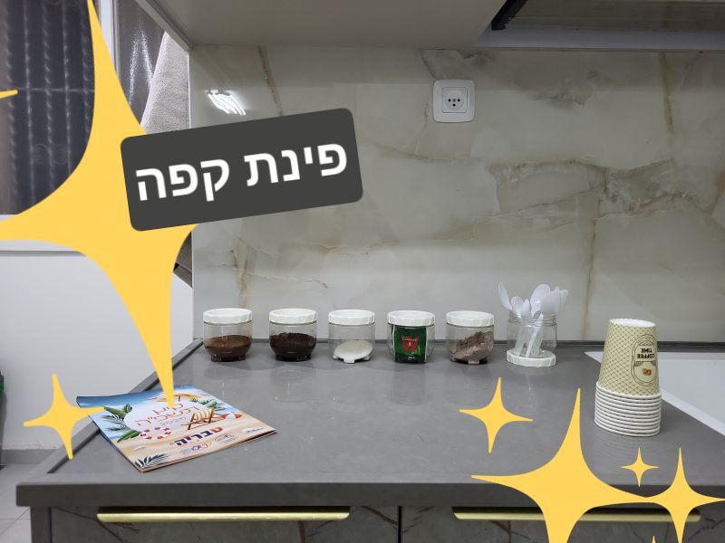 המקום המושלם לזוגות ומשפחות, טבריה