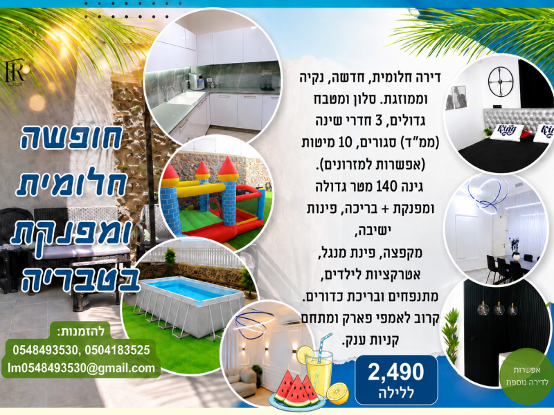 דירת גן עם בריכה ,נוף כנרת ,טבריה