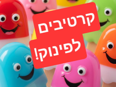 המקום המושלם לזוגות ומשפחות, טבריה