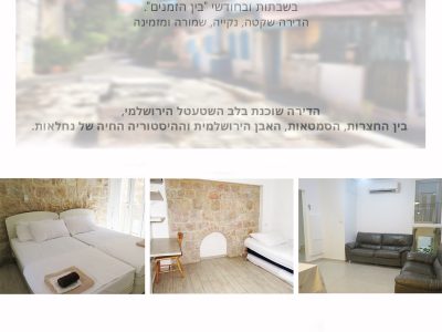 דירה ירושלמית קסומה, ירושלים, בלב נחלאות