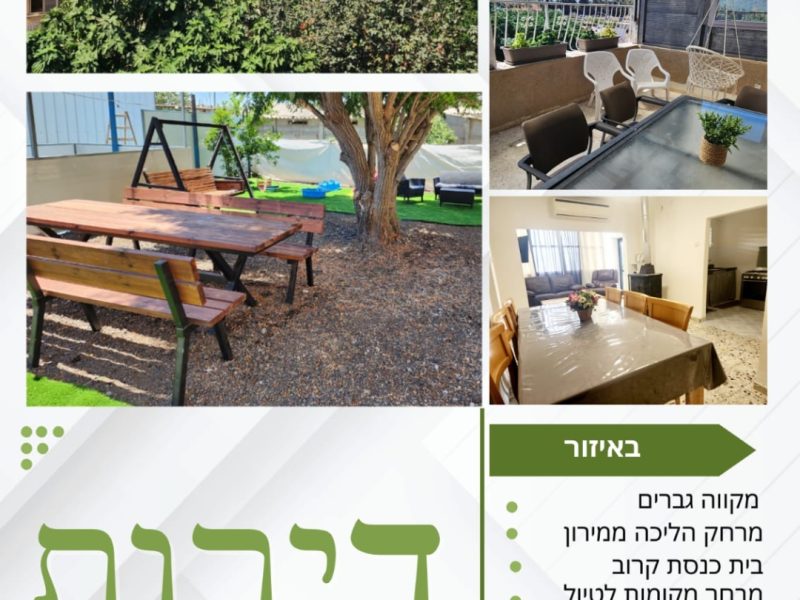 2 דירות אירוח, מושב ספסופה - 2 דק' ממירון.