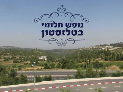 פנטהאוז יוקרתי ענק ומושקע! קרית יערים טלזסטון איזור ירושלים