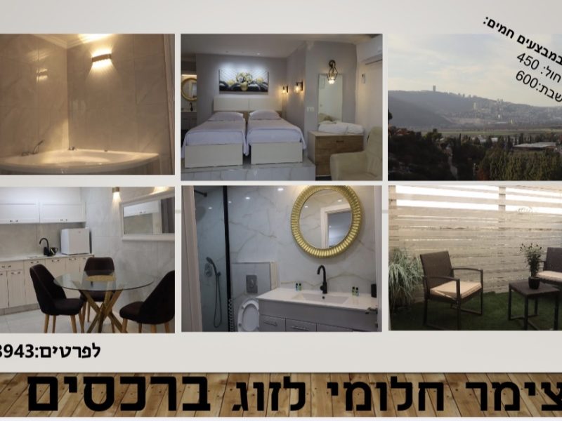 צימר מהמם לזוג, גבעה ג, רכסים