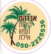 יחידת נופש, אילת