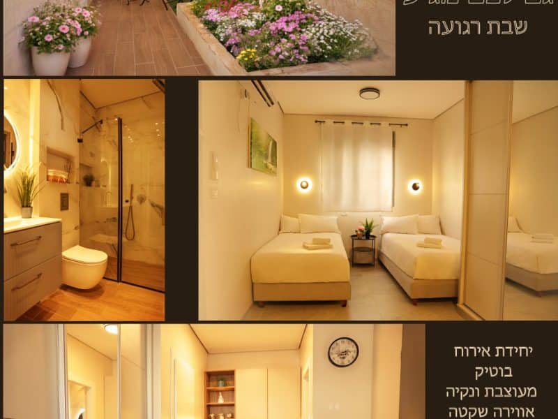יחידת אירוח בוטיק מעלה עמוס, אזור ירושלים