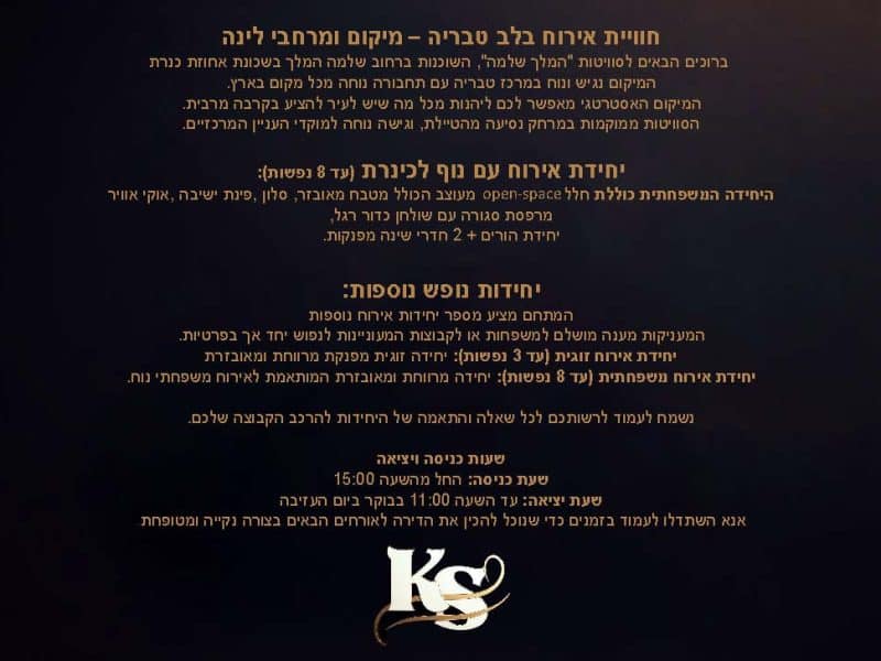 דירת נופש לשבת בטבריה — נוף לכנרת, עד 8 מיטות + עריסה