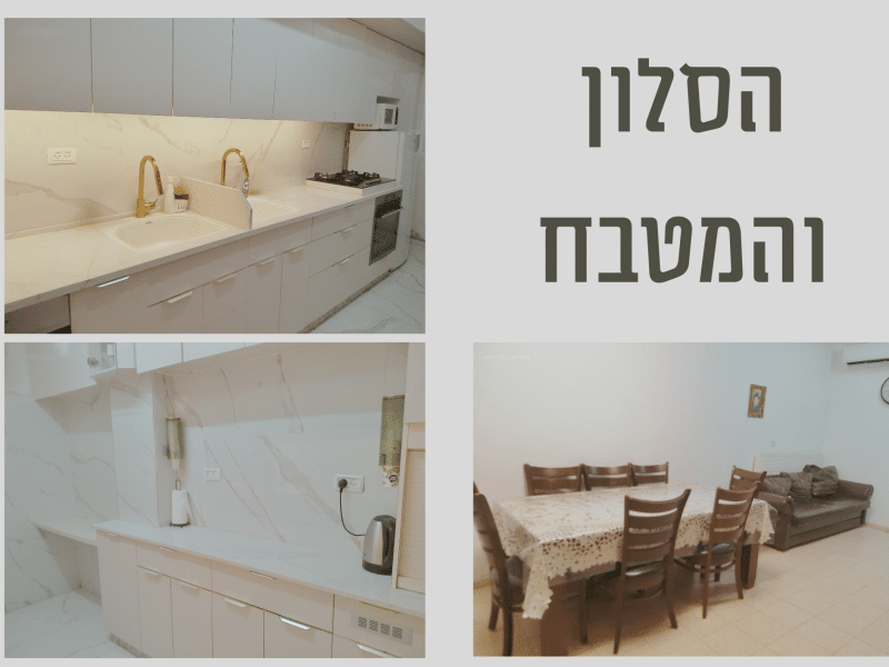 דירת 4 חדרים ברכה ענקית ונוף מדהים של ירושלים והסביבה, רמת שלמה.