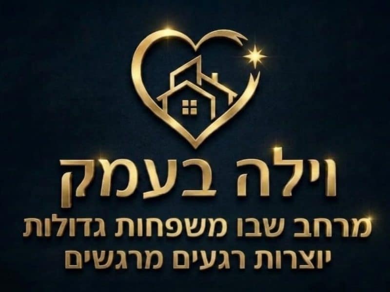וילה יוקרתית לשבת במגדל העמק — 9 חדרים, מתאימה לשבת חתן
