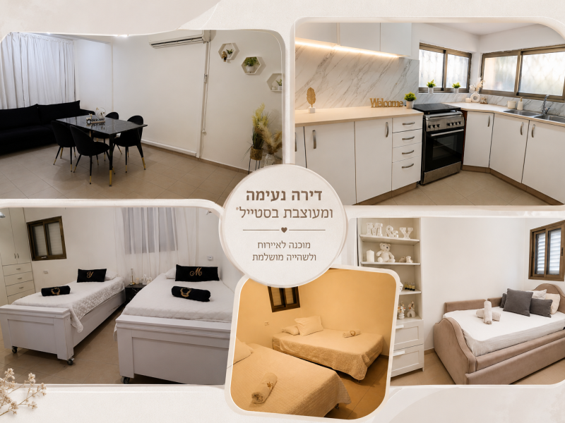דירת נופש מפנקת, נתניה