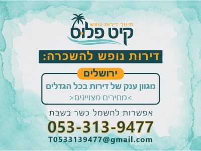תיווך דירות בתל ציון וירושלים