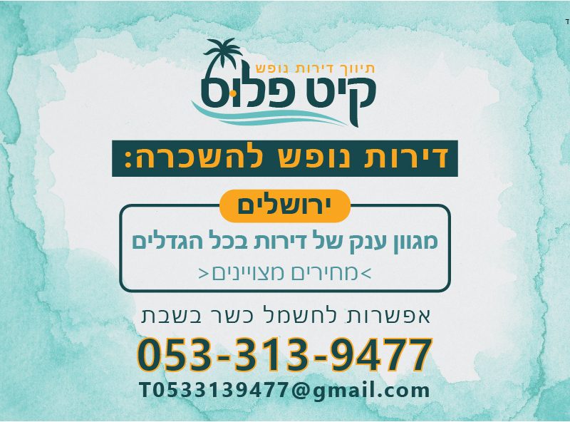 תיווך דירות בתל ציון וירושלים