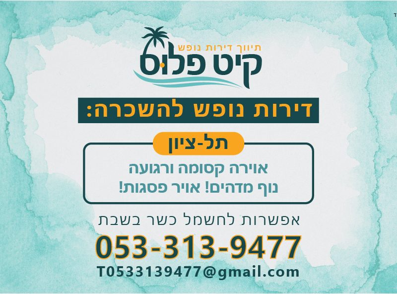 תיווך דירות בתל ציון וירושלים